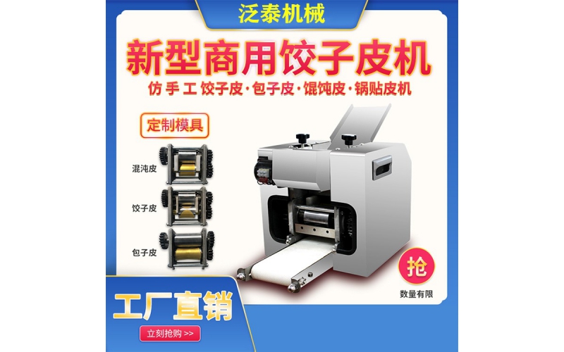 商用可更換磨具餃子皮機混沌皮機包子皮機
